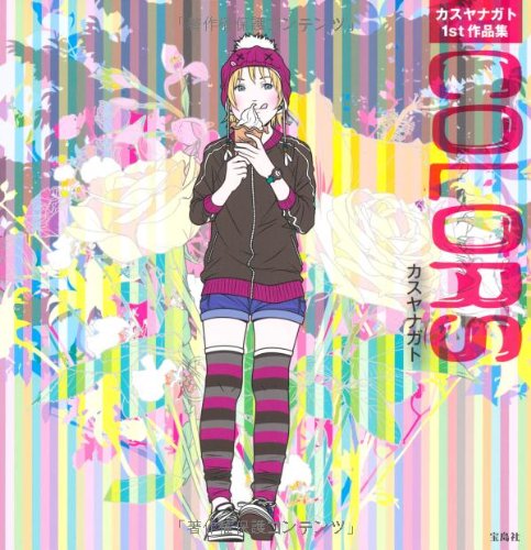 COLORS カスナガト 1st作品集 Amazon.co.jp: カスヤナガト1st作品集 COLORS : カスヤ ナガト: 本